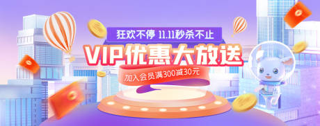 源文件下载【双十一狂欢海报电商banner】编号：20221008165736109