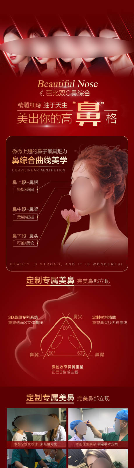 源文件下载【医美高端隆鼻长图】编号：36950012844148788