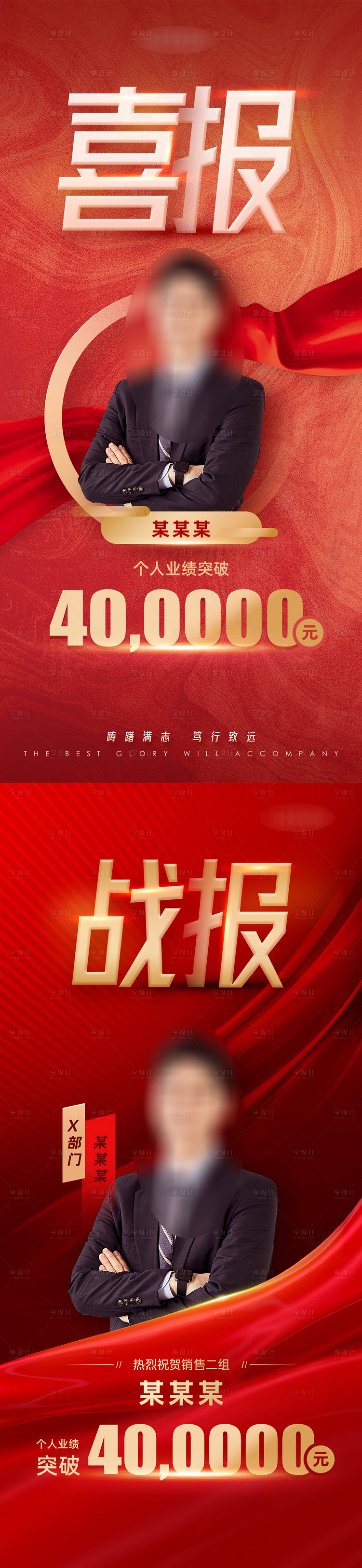 源文件下載【享設計】搜索編號：31350012725121960【人物表彰喜報戰報系列海報】
