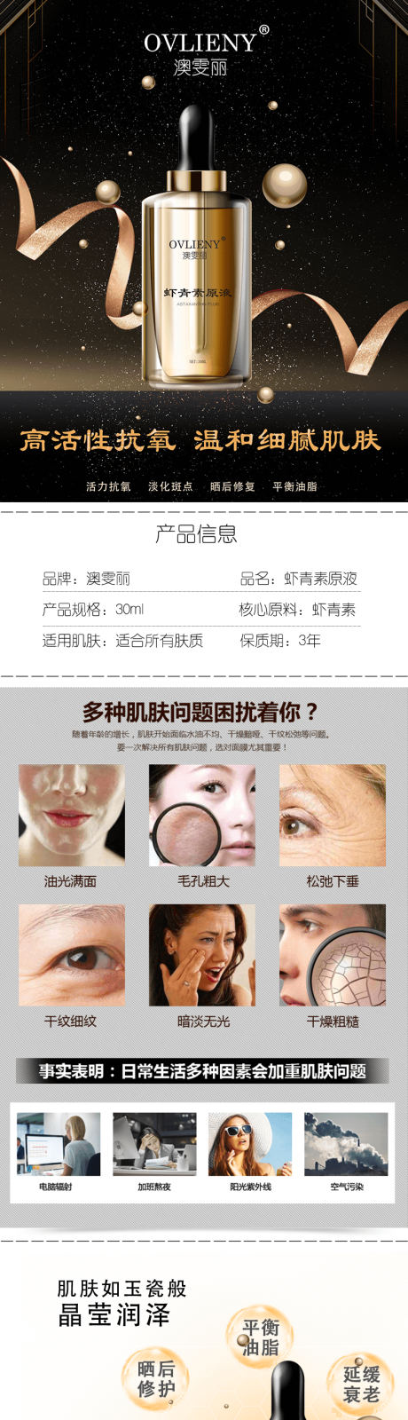 源文件下载【虾青素原液详情页】编号：93500012623782529