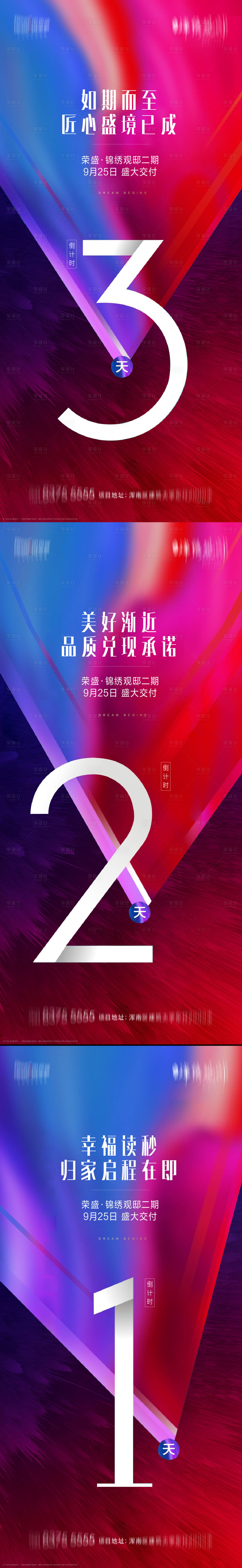 源文件下载【享设计】搜索编号：50550012918348408【开盘倒计时海报】