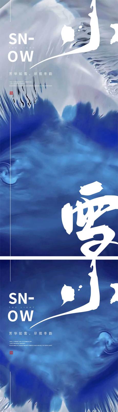 源文件下载【小雪节气海报】编号：27690012994705783