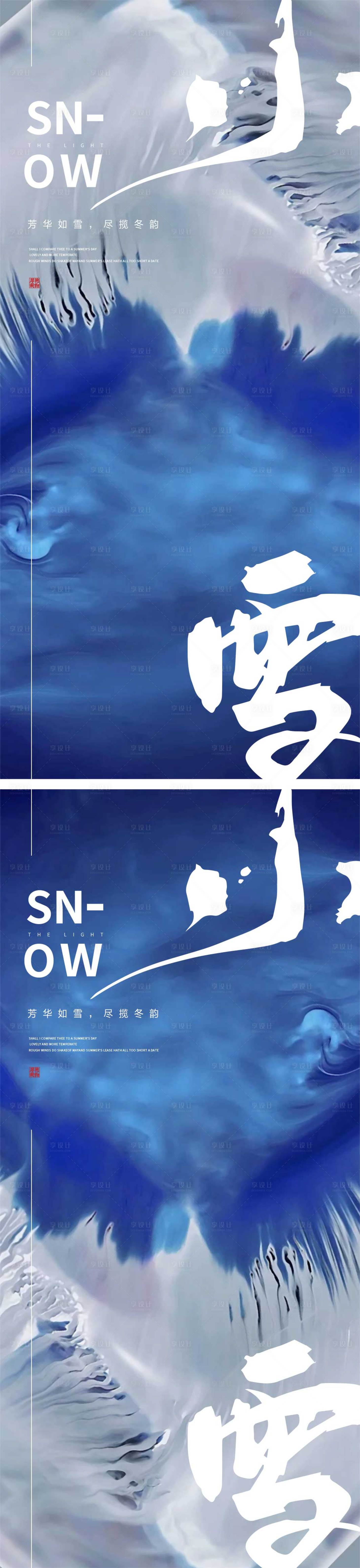 源文件下載【享設計】搜索編號：27690012994705783【小雪節氣海報】
