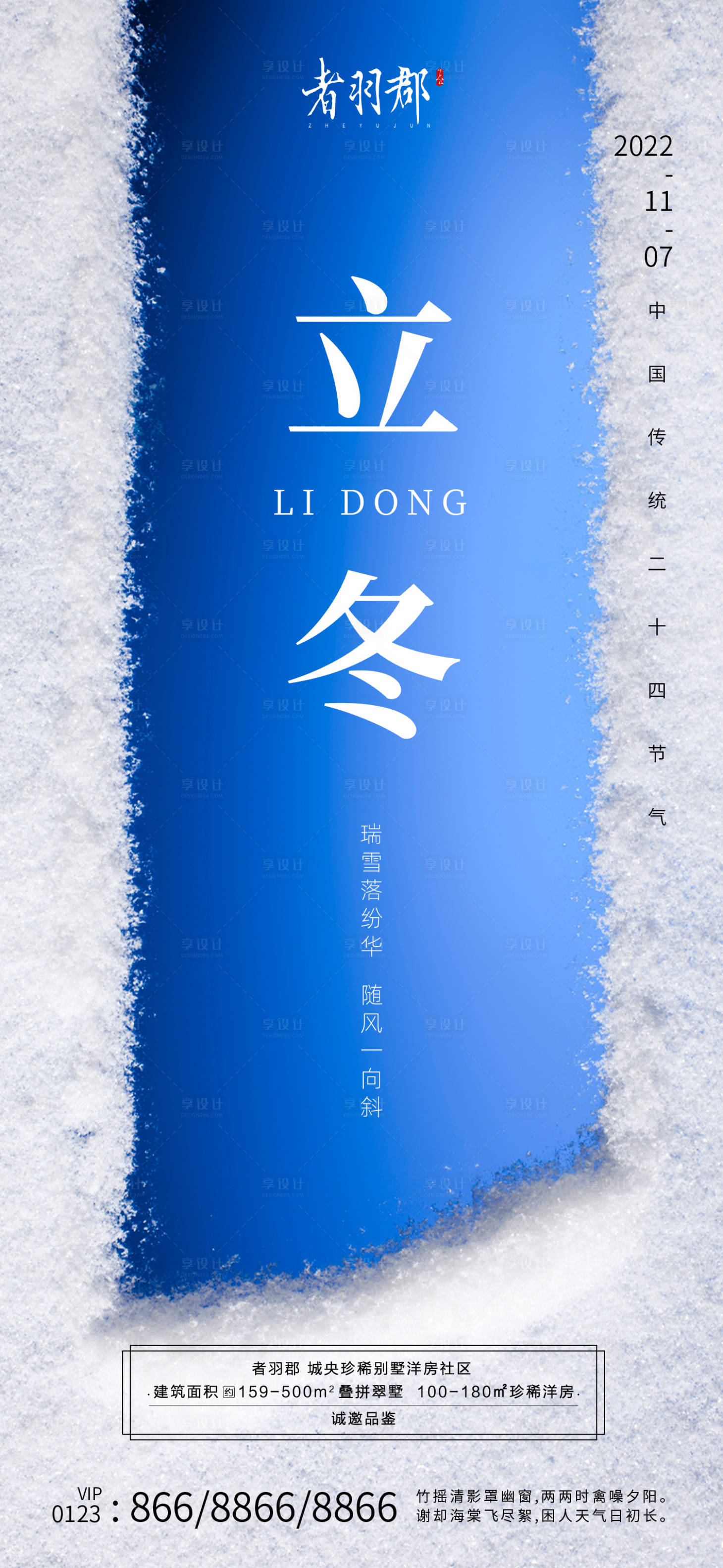 源文件下载【立冬海报】编号：30120012935005617
