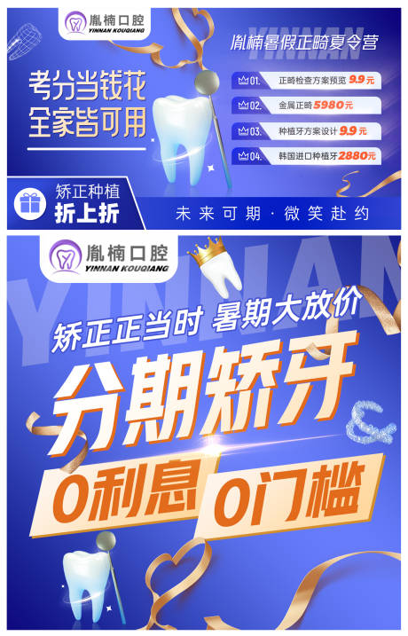源文件下载【口腔牙齿矫正促销】编号：13110012977495705