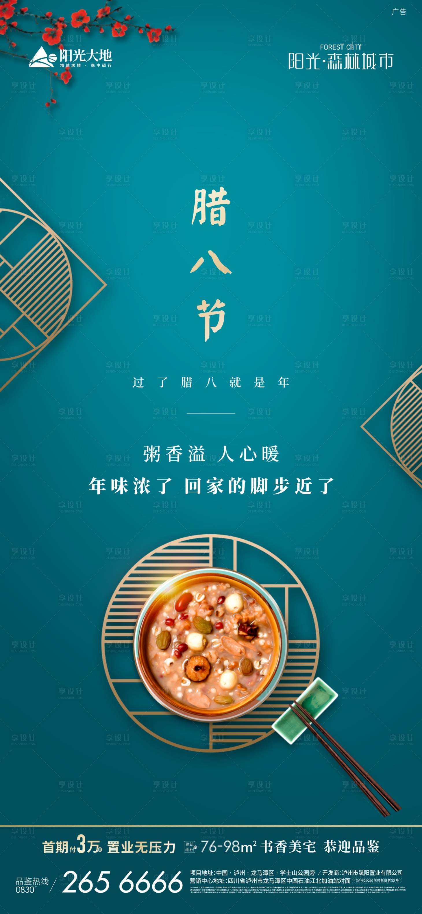 源文件下载【腊八节海报】编号：58620012742942970