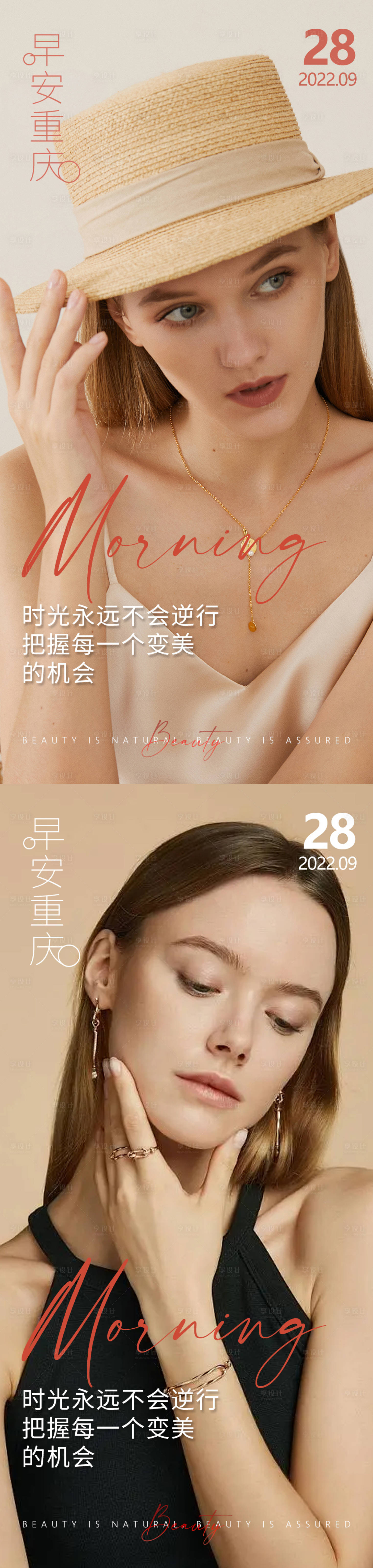 源文件下载【享设计】搜索编号：72480012587861609【医美早安高级问候系列海报】