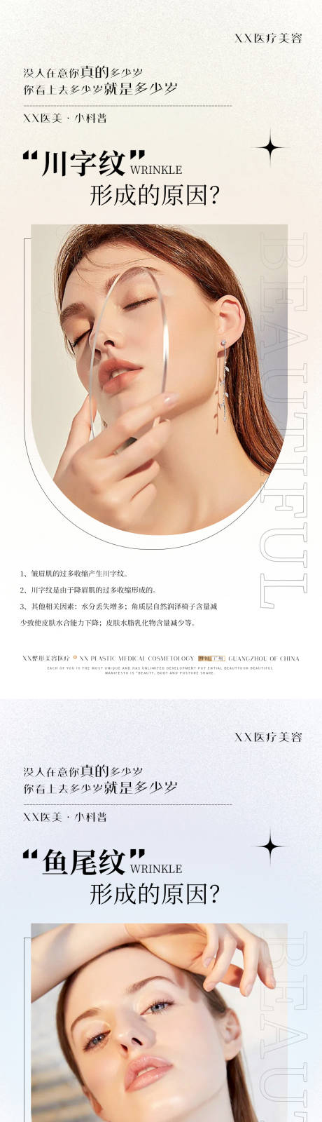 源文件下载【医美科普海报】编号：94550012729245975