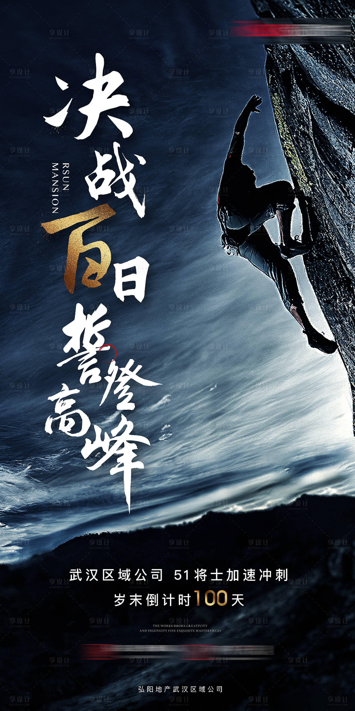源文件下載【地產沖刺海報】編號：92250012317405941
