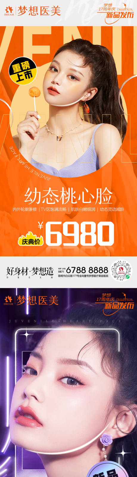 源文件下載【享設計】搜索編號：48390012731378680【新品幼態臉海報】