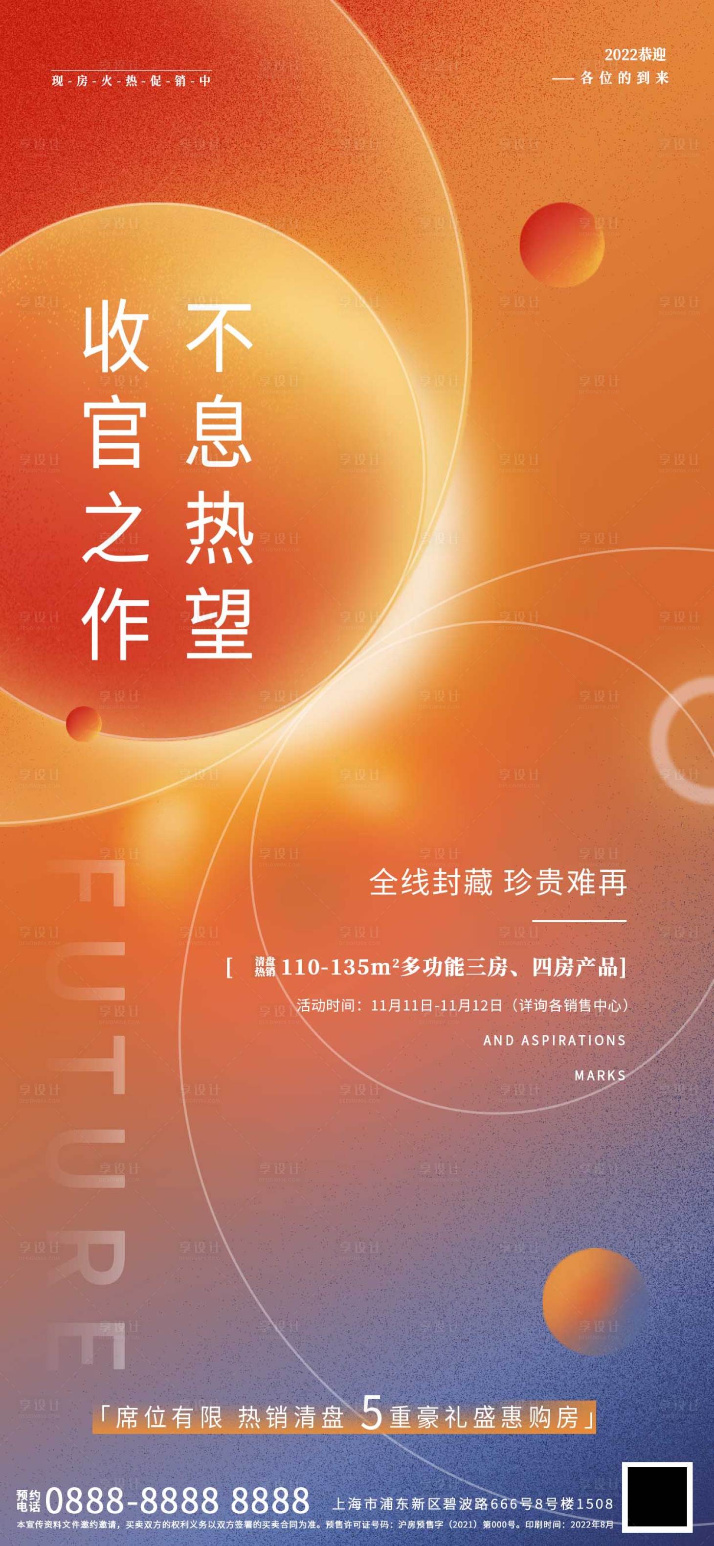 源文件下载【地产收官清盘海报】编号：10310012938998951