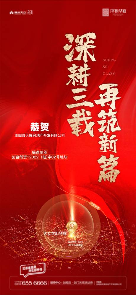 源文件下载【拿地地产海报】编号：78380012560514861