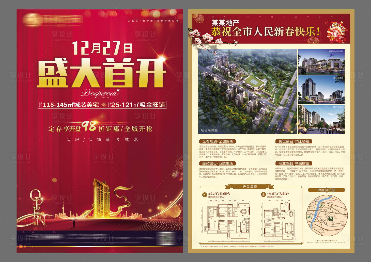 源文件下载【地产DM海报】编号：23630012663842345