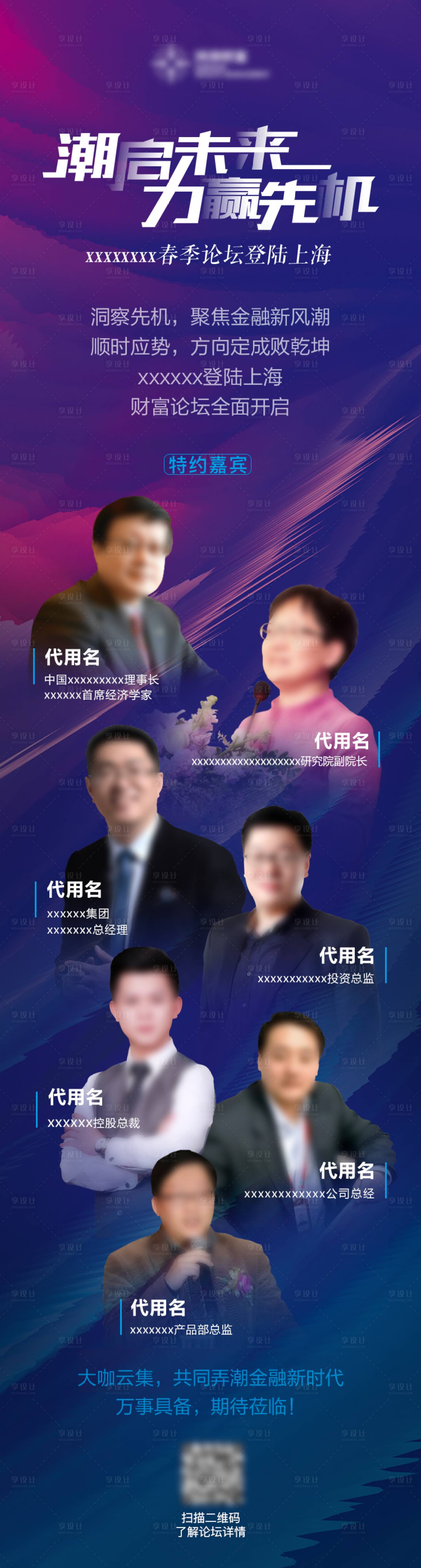 源文件下载【享设计】搜索编号：86600012937358253【基金金融活动长图】