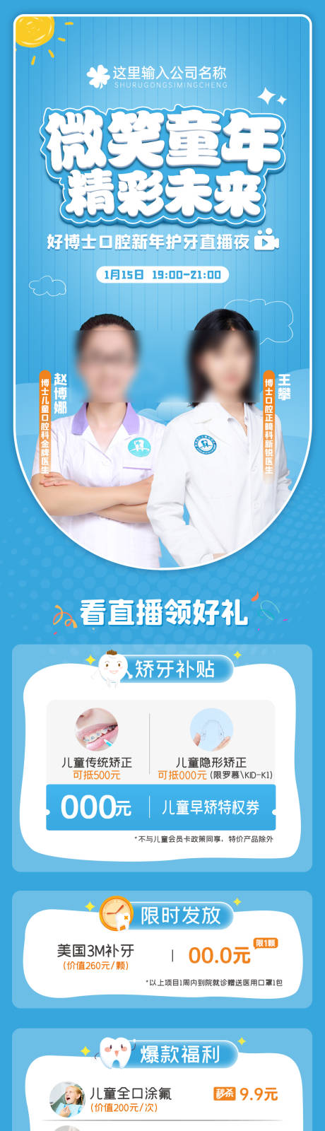 源文件下載【享設計】搜索編號：59040012799111334【兒童口腔直播活動長圖】
