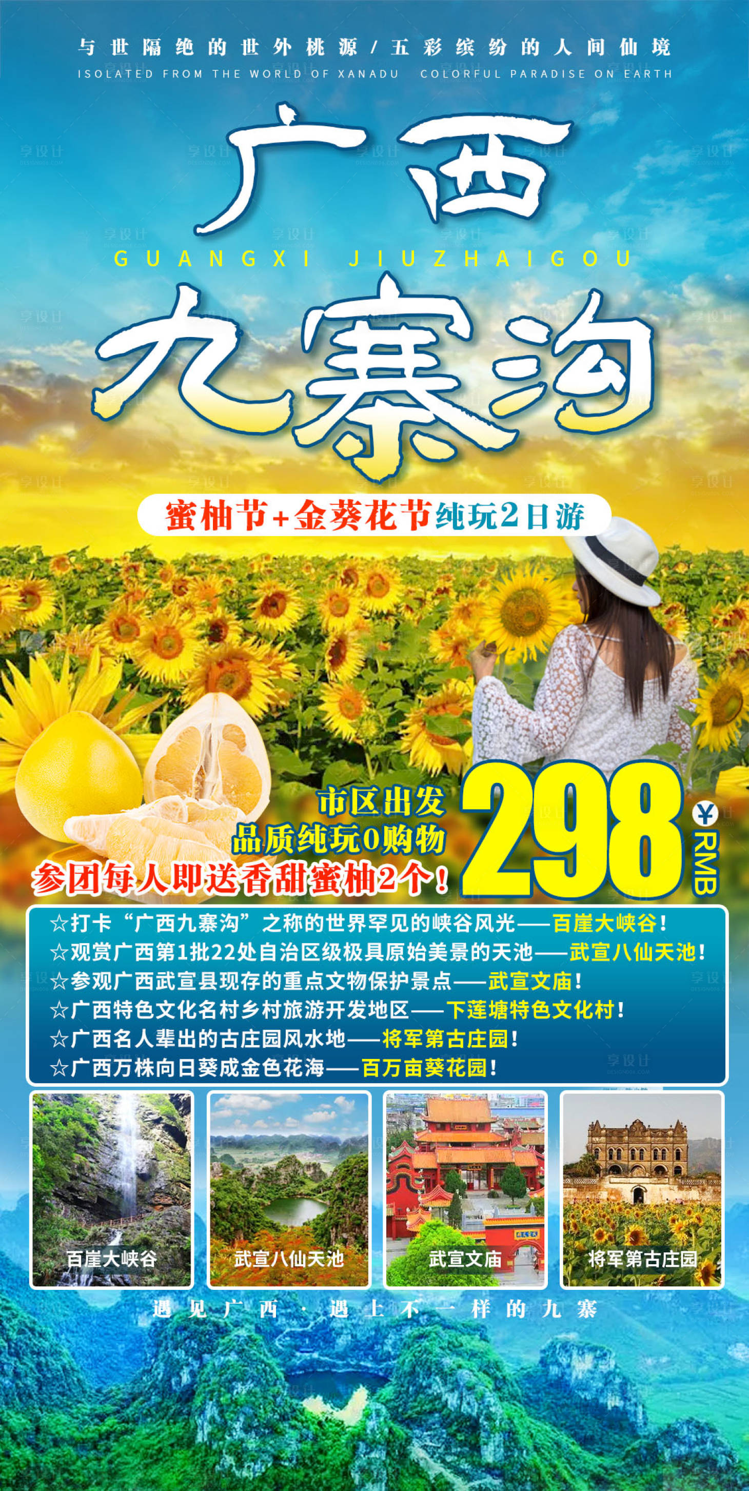 源文件下载【享设计】搜索编号：40430012615872440【广西九寨沟蜜柚节旅游海报】
