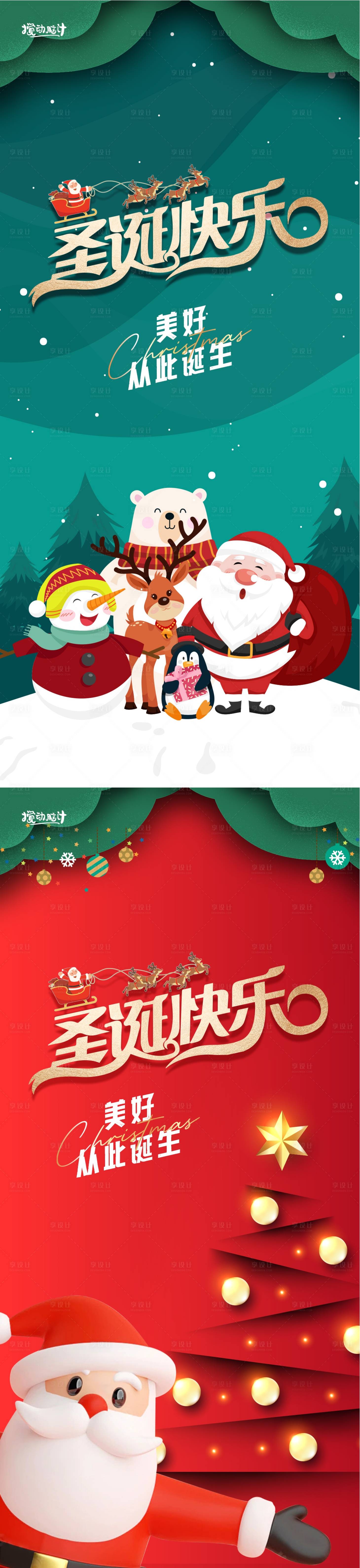 编号：20221004130840817【享设计】源文件下载-圣诞节插画海报