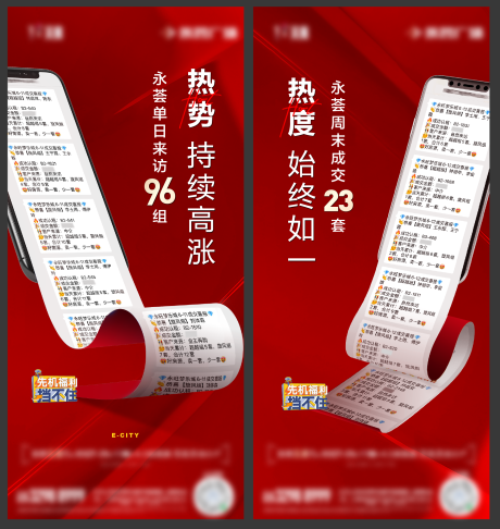 源文件下载【享设计】搜索编号：70680012662345729【地产热销海报】