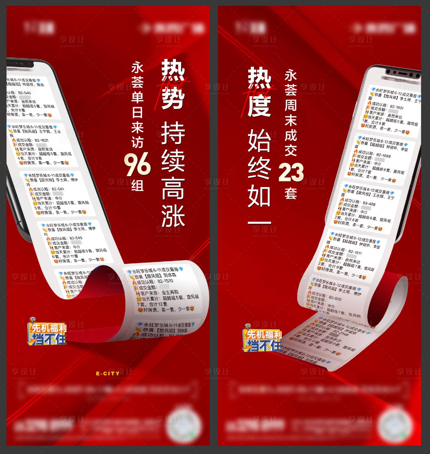 源文件下载【享设计】搜索编号：70680012662345729【地产热销海报】