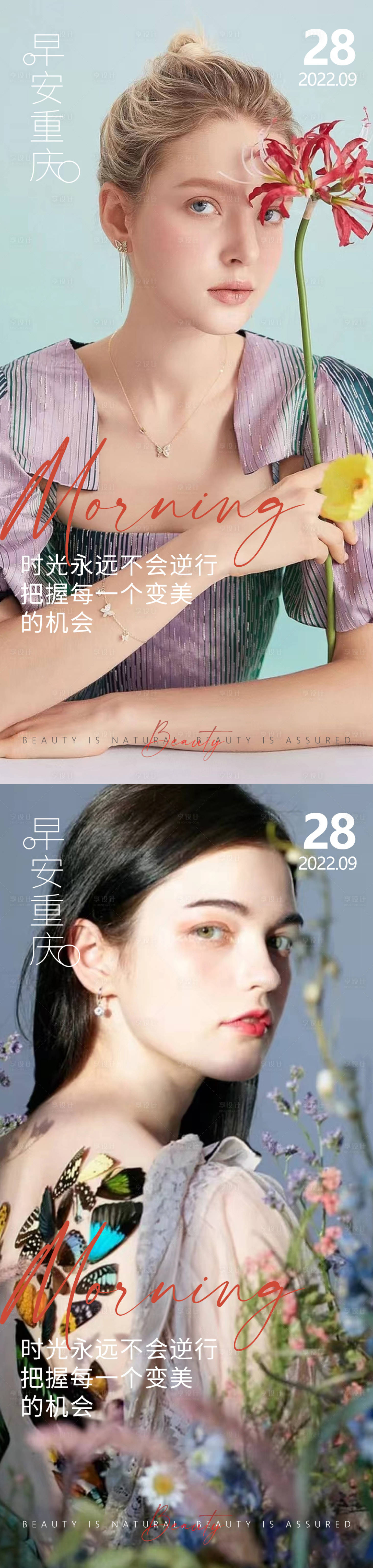 源文件下載【享設計】搜索編號：55550012824777528【醫美早安高級問候系列海報】