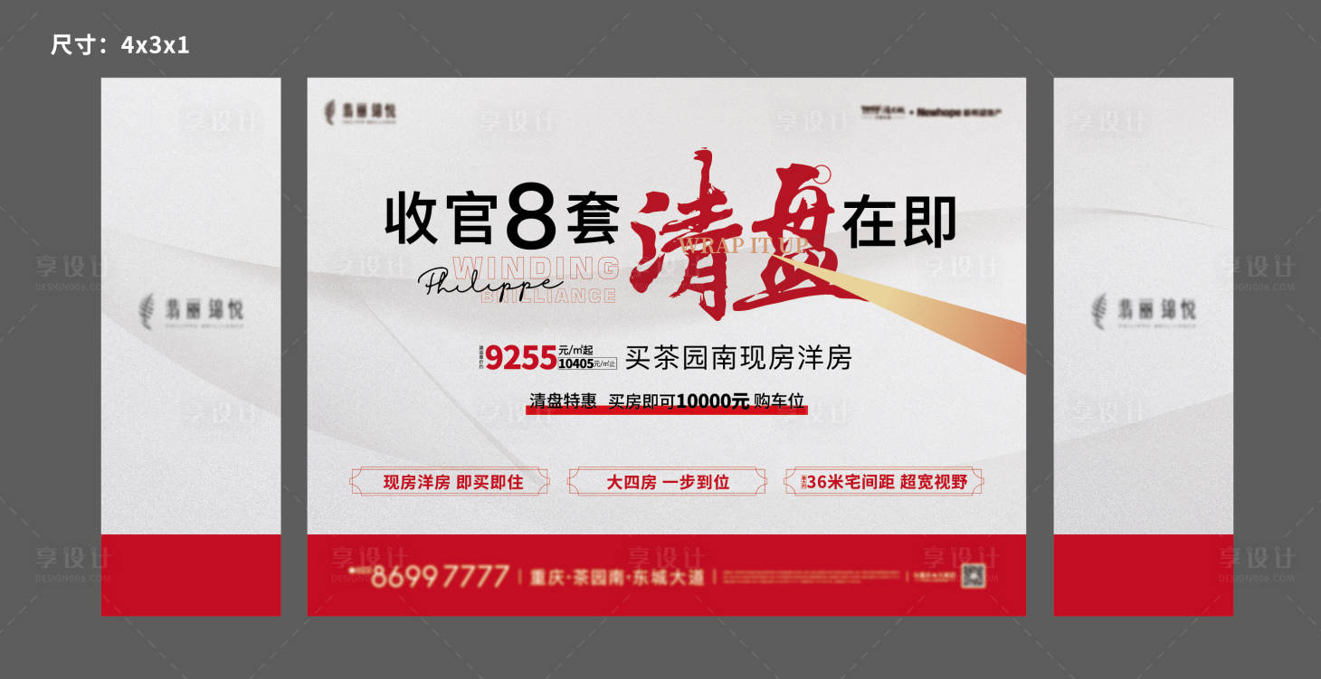 源文件下載【地產收官清盤海報】編號：43940012839913996