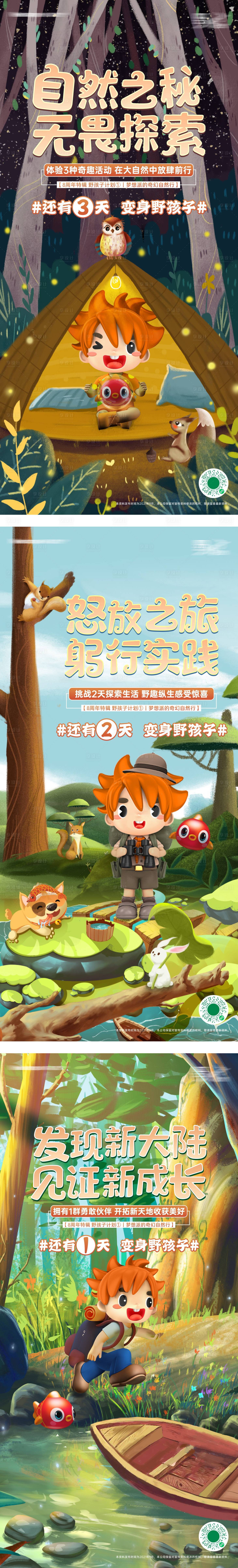 源文件下载【享设计】搜索编号：92010012569047774【地产户外探险儿童插画倒计时海报】