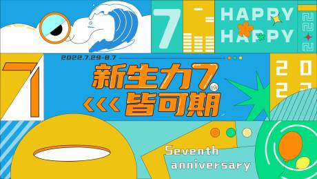 周年主视觉