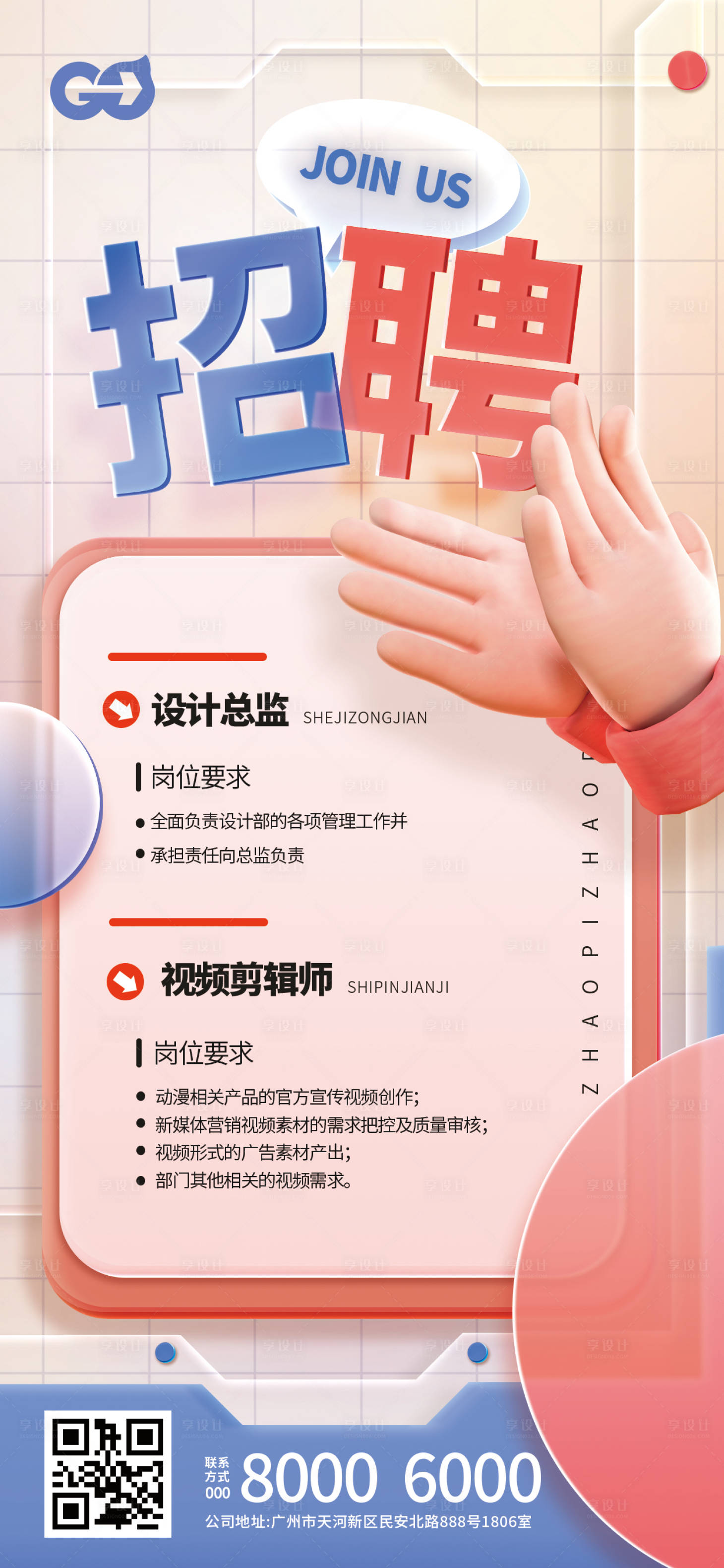 源文件下载【玻璃文字招聘海报】编号：62260012932682436