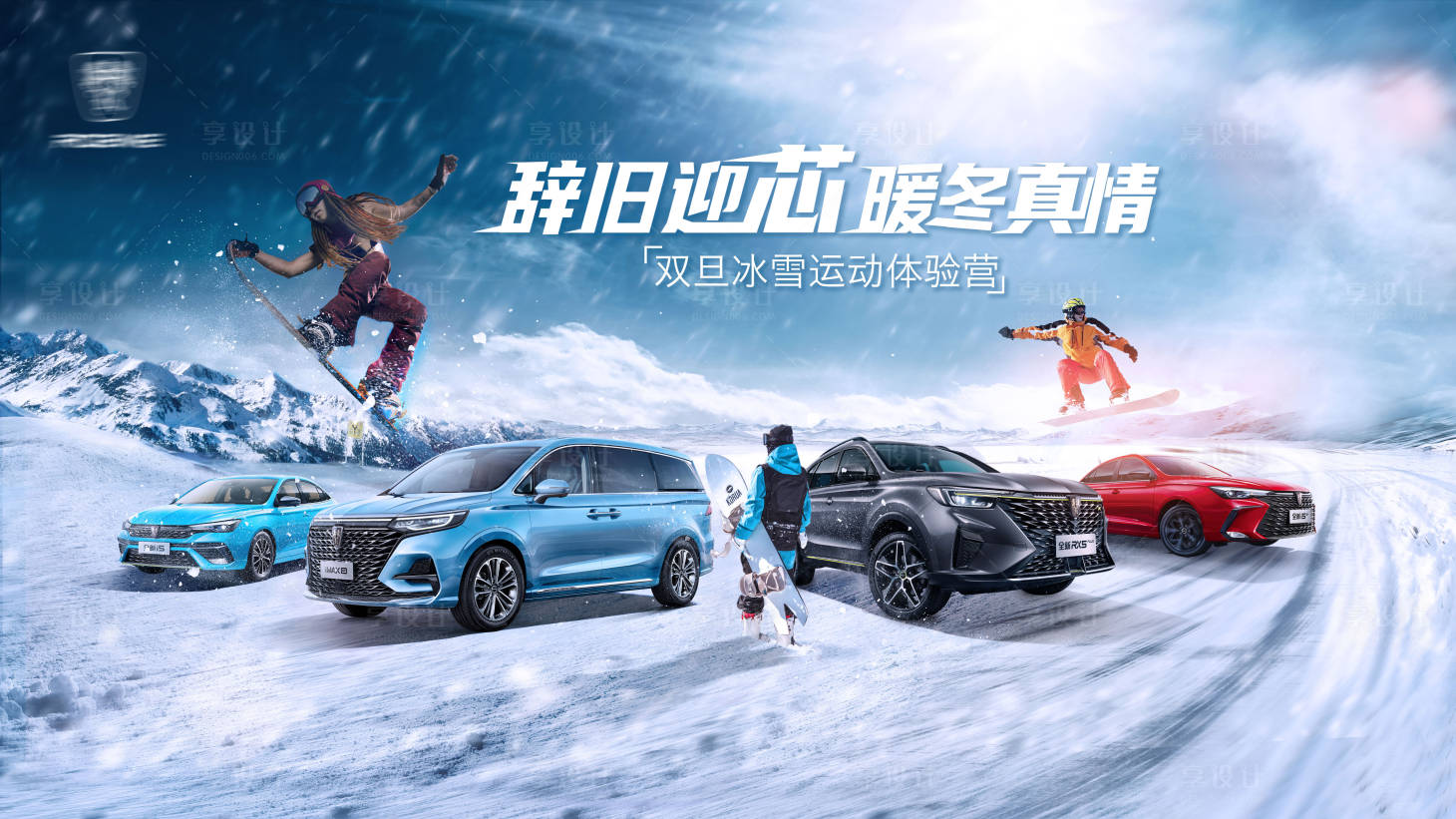 源文件下載【享設計】搜索編號：79590012597481915【汽車滑雪活動 汽車活動背景板】