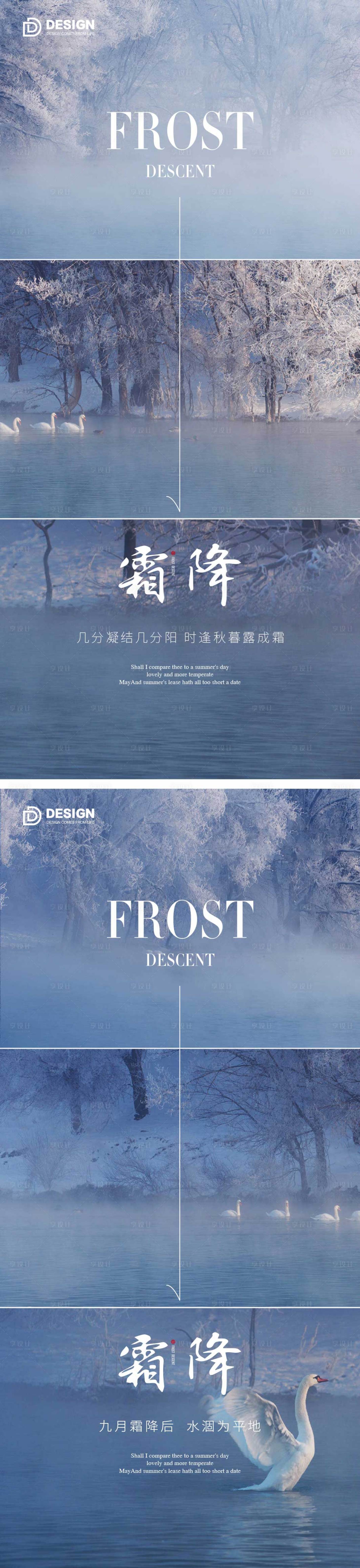 源文件下載【享設計】搜索編號：84730012577629201【霜降節氣海報】
