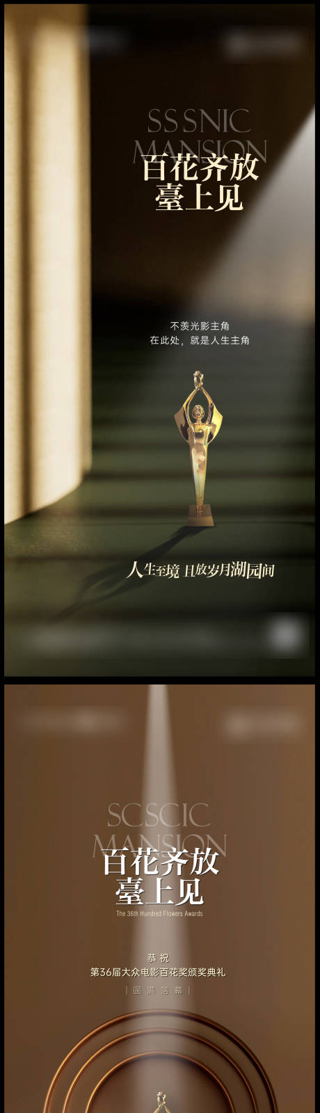 源文件下载【地产热点百花奖杯刷屏单图】编号：51190012518851482