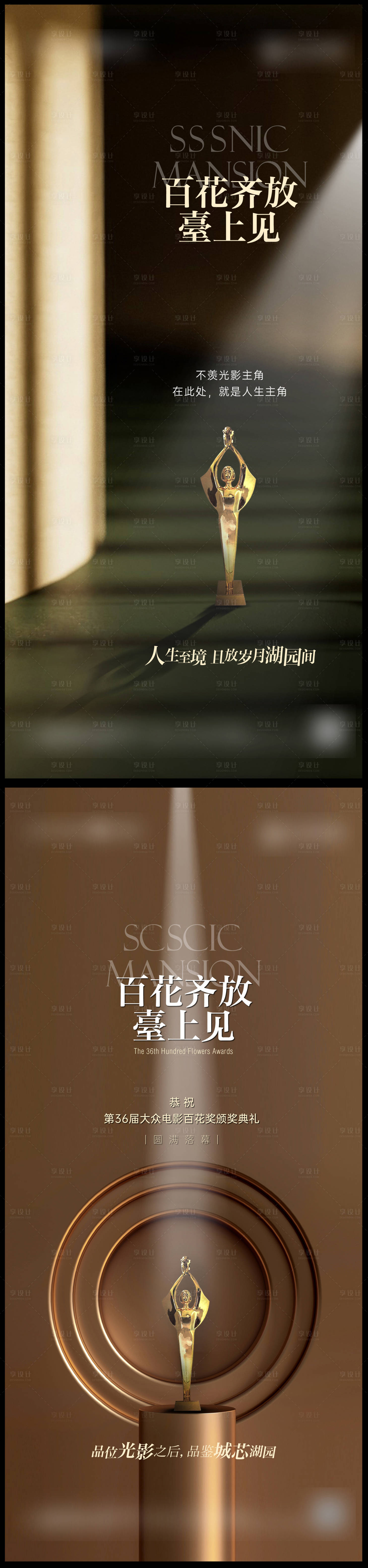 源文件下载【地产热点百花奖杯刷屏单图】编号：51190012518851482