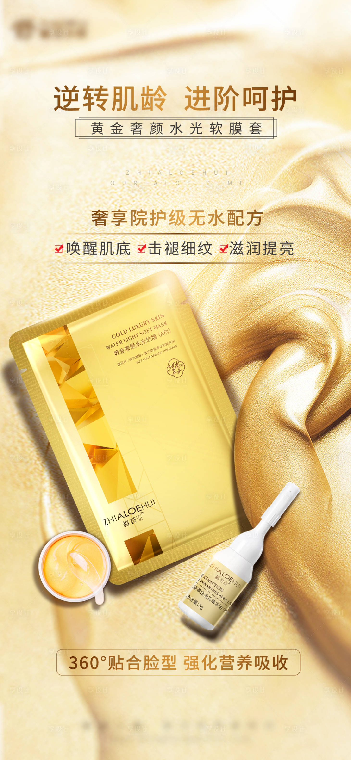 源文件下载【黄金面膜海报】编号：64690012894789761