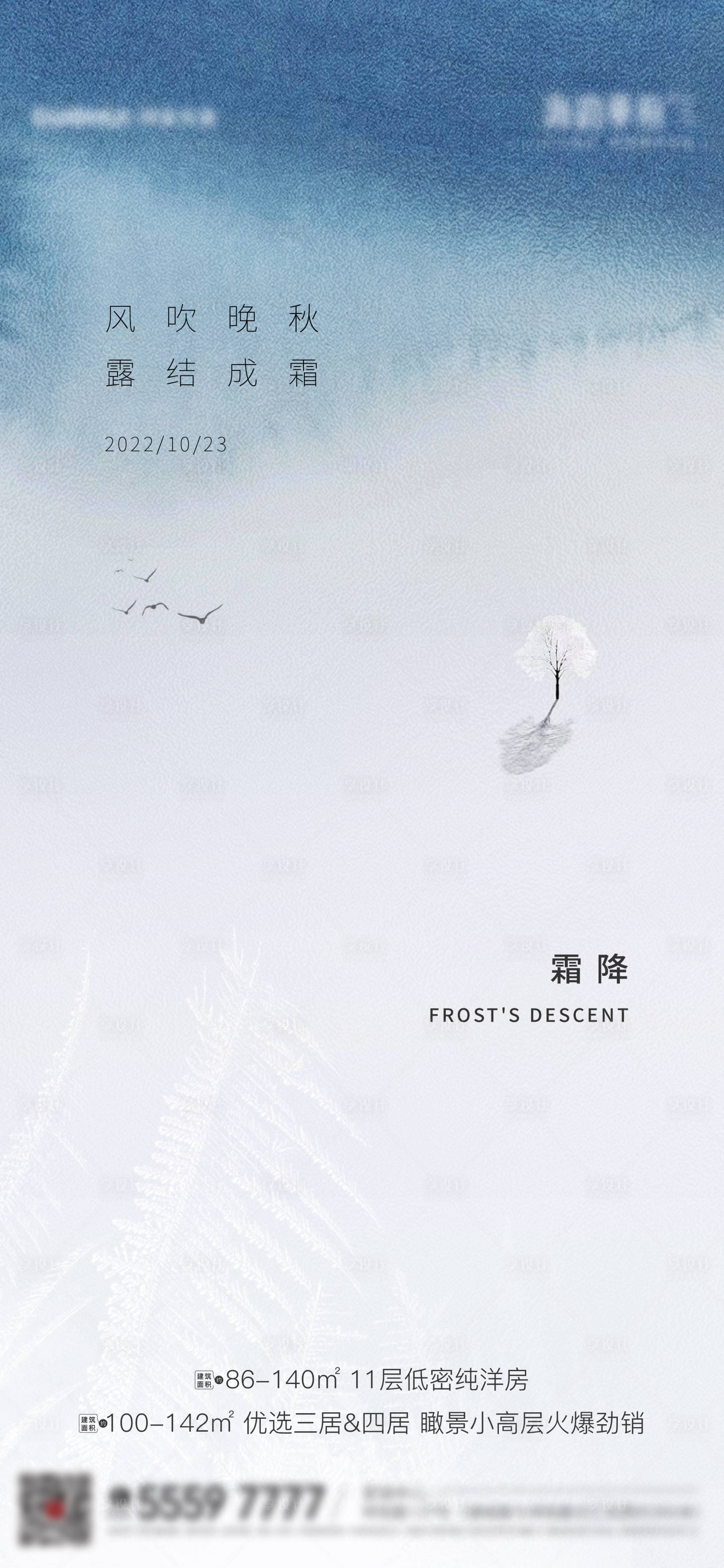 源文件下載【享設(shè)計(jì)】搜索編號(hào)：25780012667812902【霜降節(jié)氣刷屏海報(bào)】