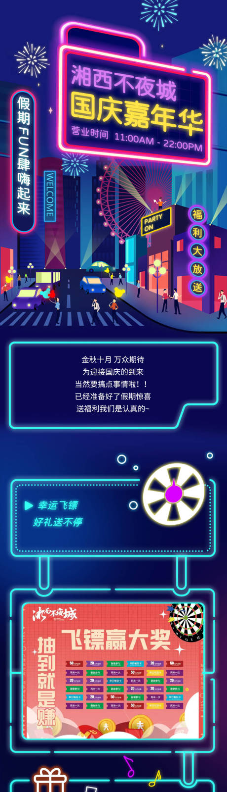 源文件下载【享设计】搜索编号：85510012609118275【灯光迷彩嘉年华美食节活动推广长图】