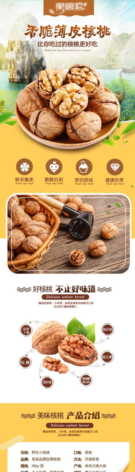 源文件下載【脆皮核桃電商詳情頁】編號：44430012976339990