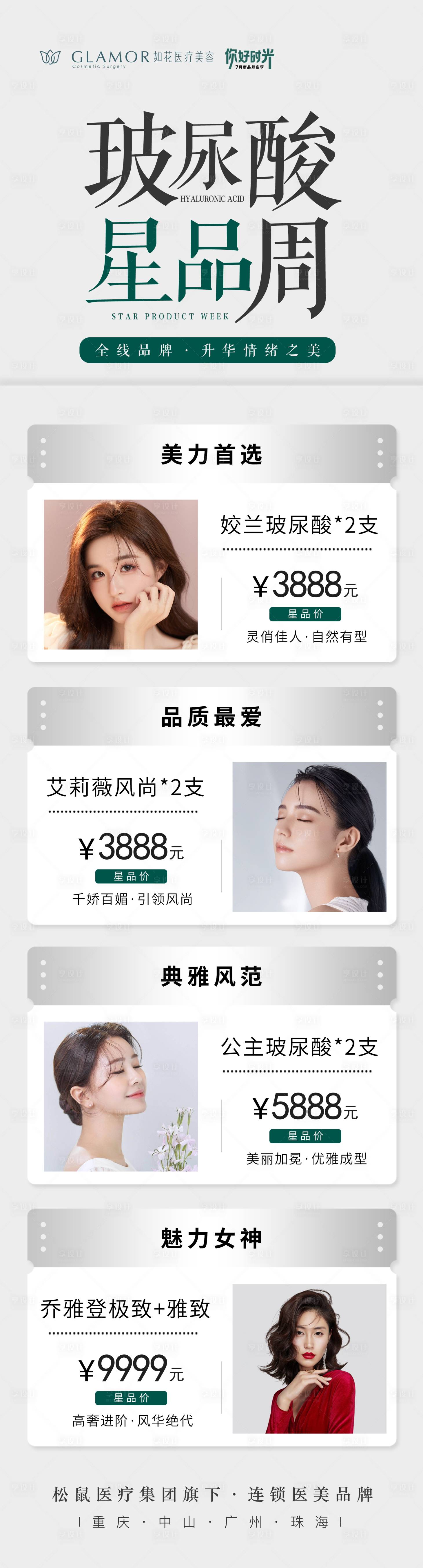 源文件下載【享設計】搜索編號：81760012534262709【醫美玻尿酸長圖】