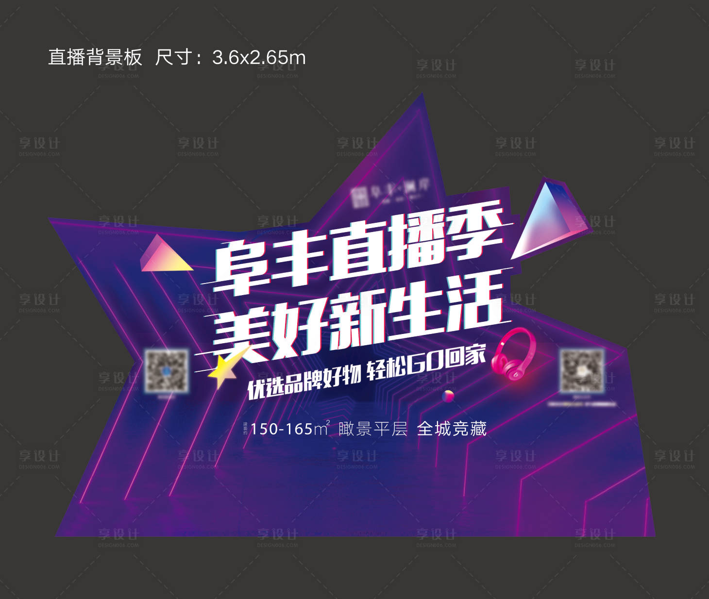 源文件下载【享设计】搜索编号：19950012816349159【地产异形背景板】