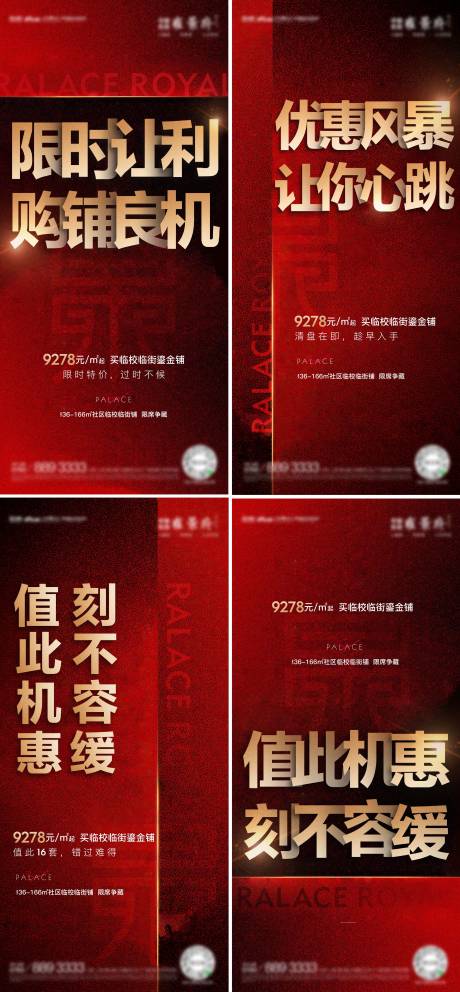 源文件下载【地产热销售罄卖压收官系列海报 】编号：86160012590979867