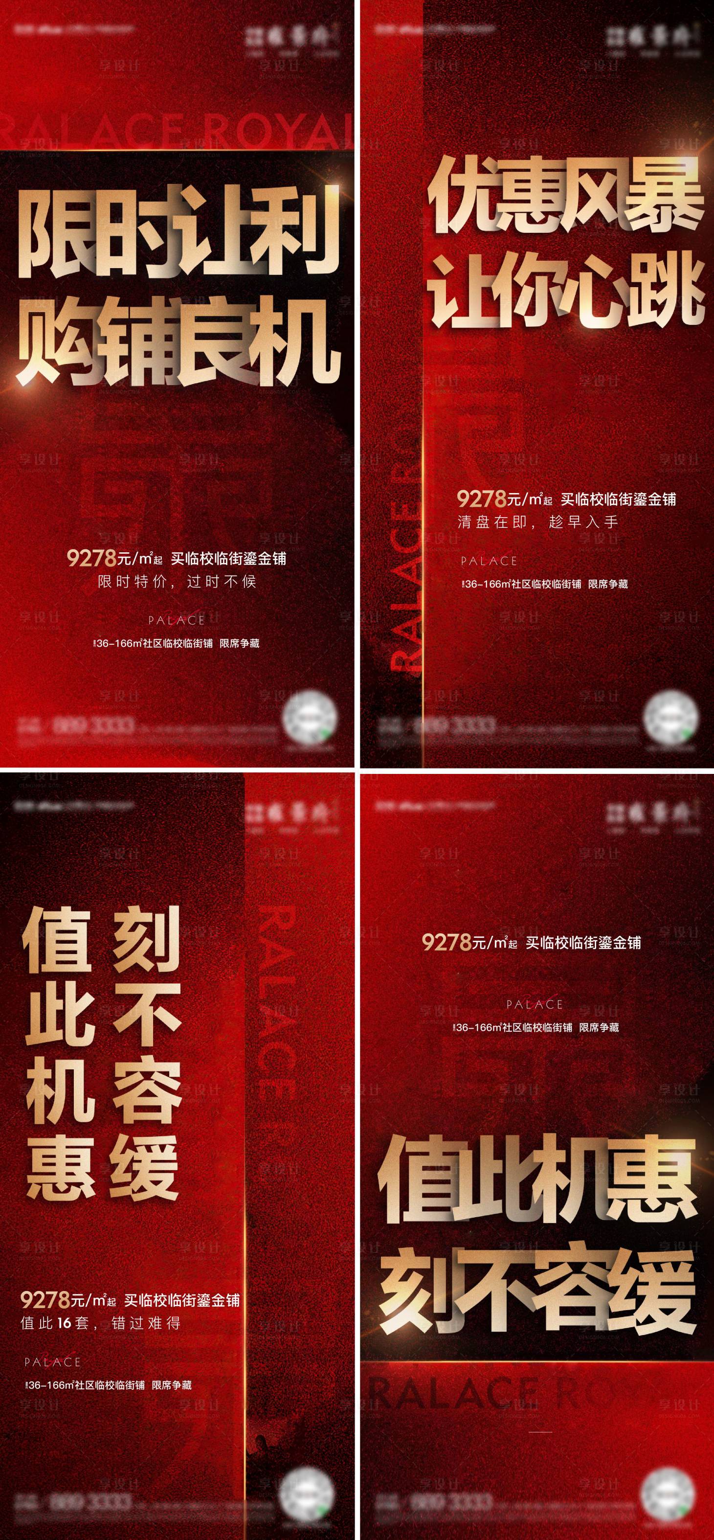 源文件下载【地产热销售罄卖压收官系列海报 】编号：86160012590979867