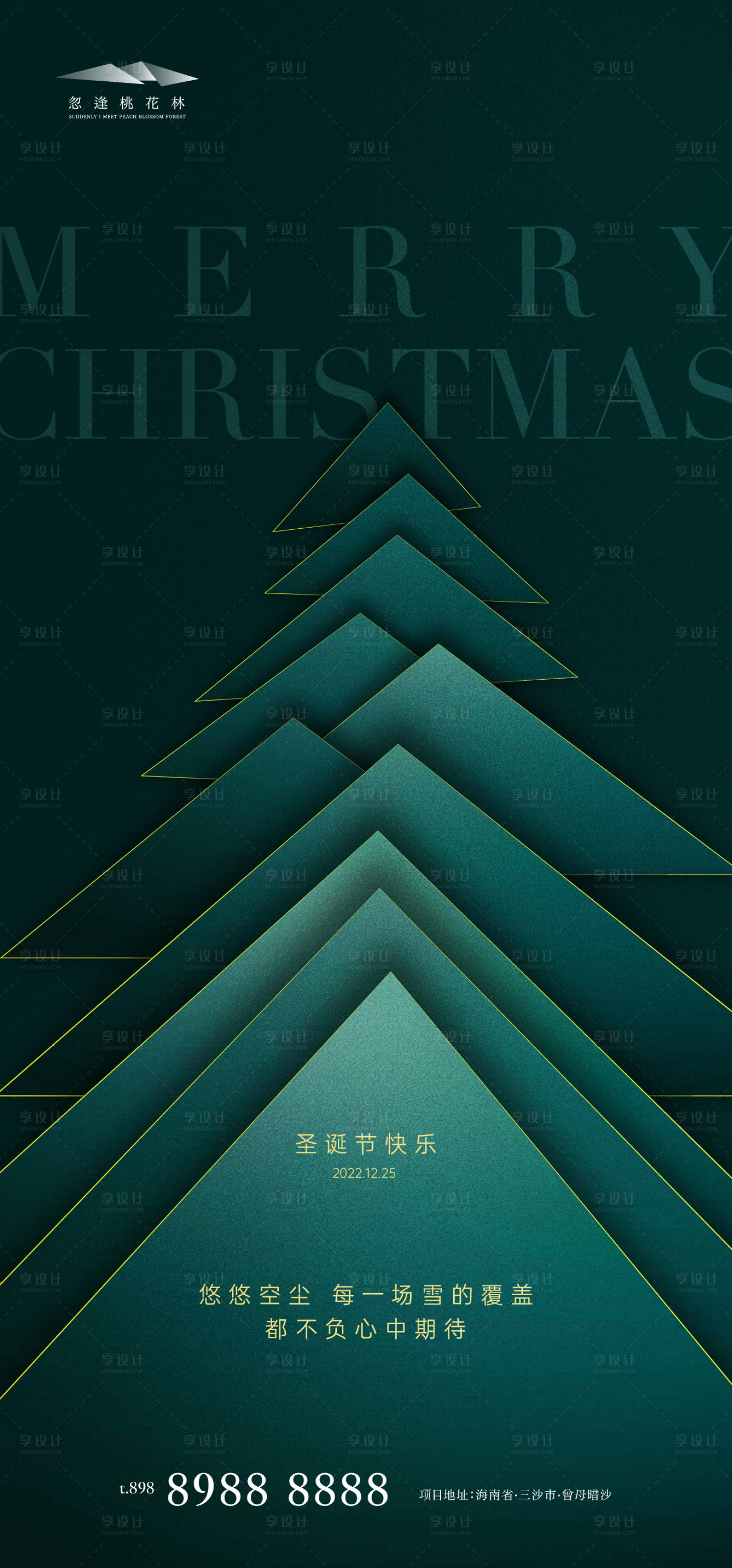 源文件下載【享設計】搜索編號：92400012979701881【圣誕節刷屏】