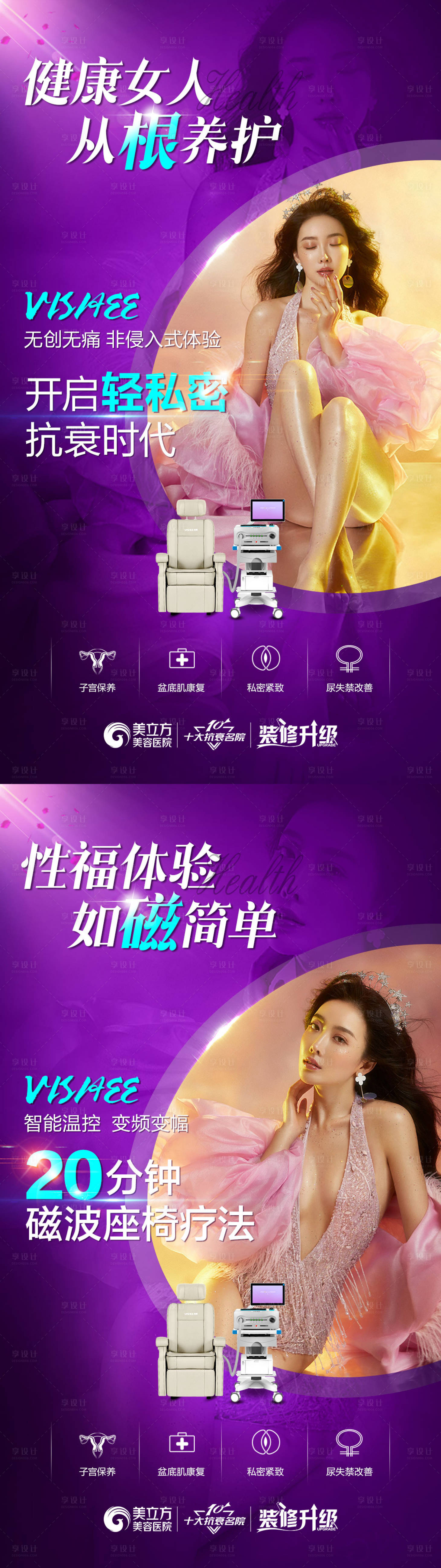 源文件下載【享設計】搜索編號：33560012666389819【私密整形磁波桌椅療法】