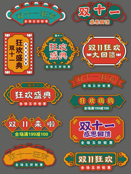 源文件下载【双十一港风年代手举牌】编号：14120012768474174