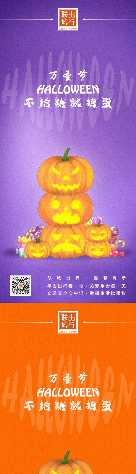 源文件下载【万圣节系列海报】编号：85930012869617445