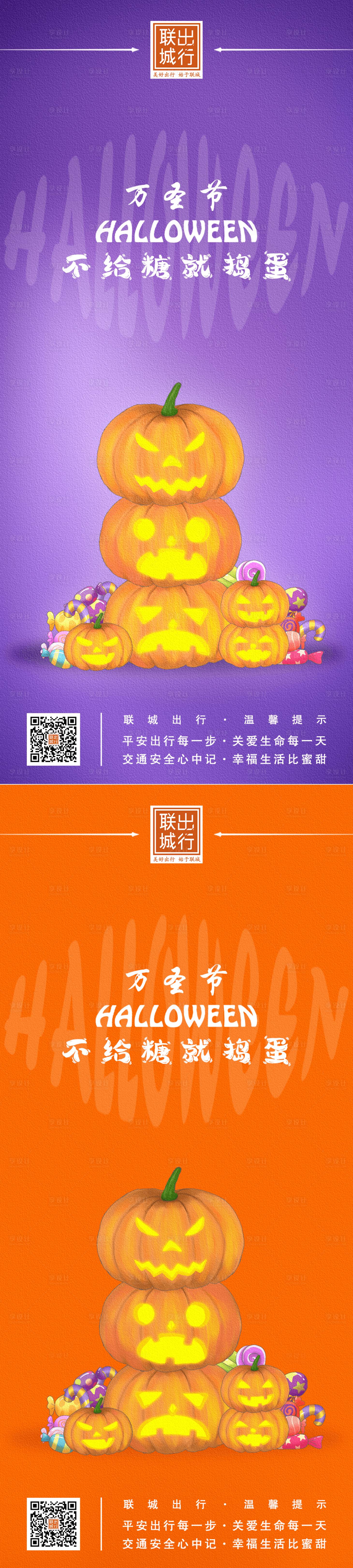 源文件下載【享設(shè)計(jì)】搜索編號(hào)：85930012869617445【萬(wàn)圣節(jié)系列海報(bào)】