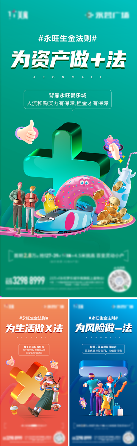 源文件下载【加减乘除公寓价值点海报】编号：32920012662406132