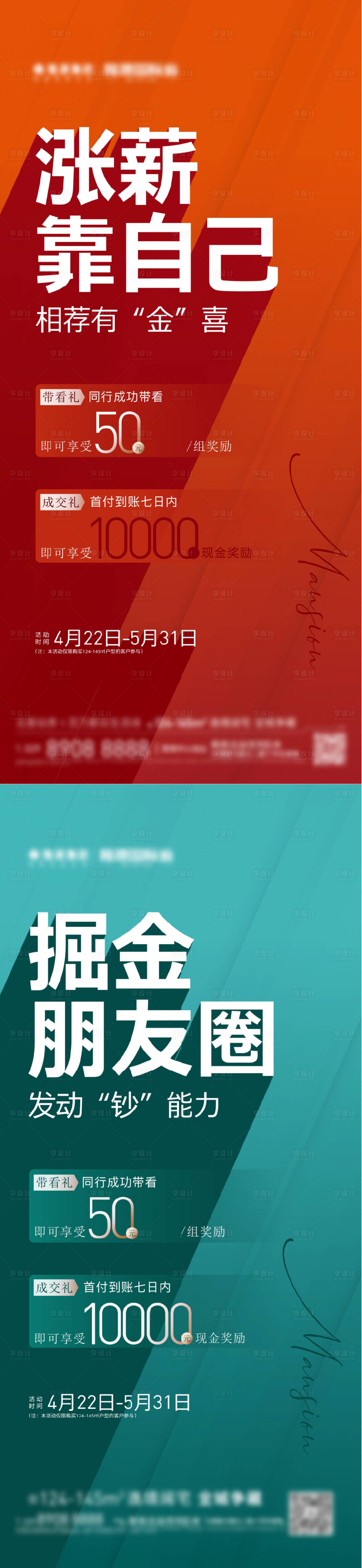 源文件下载【享设计】搜索编号：70680012603526697【2022.05.16 转介5月-涨薪】