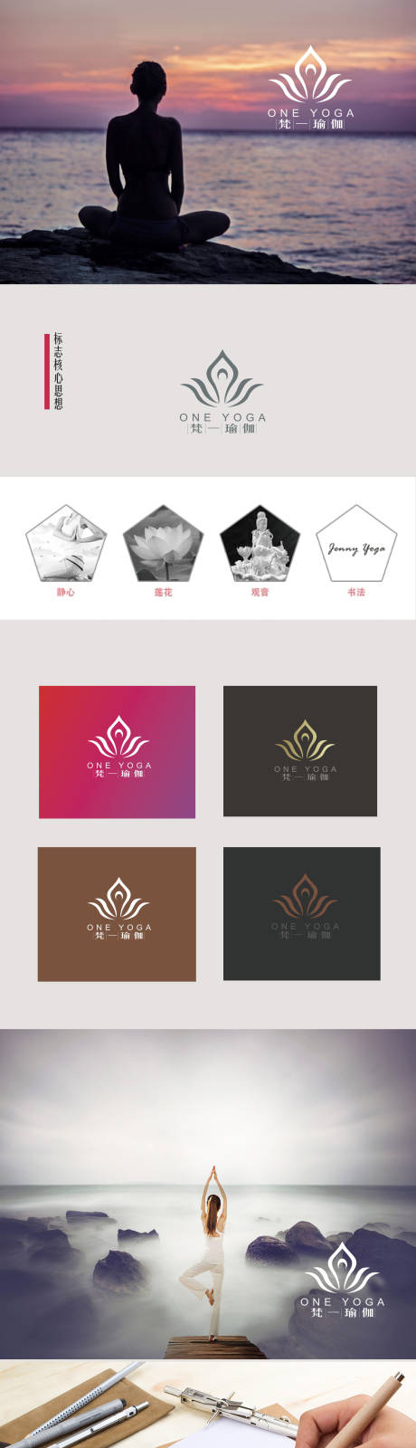 源文件下载【瑜伽品牌标志设计】编号：61320013006713686