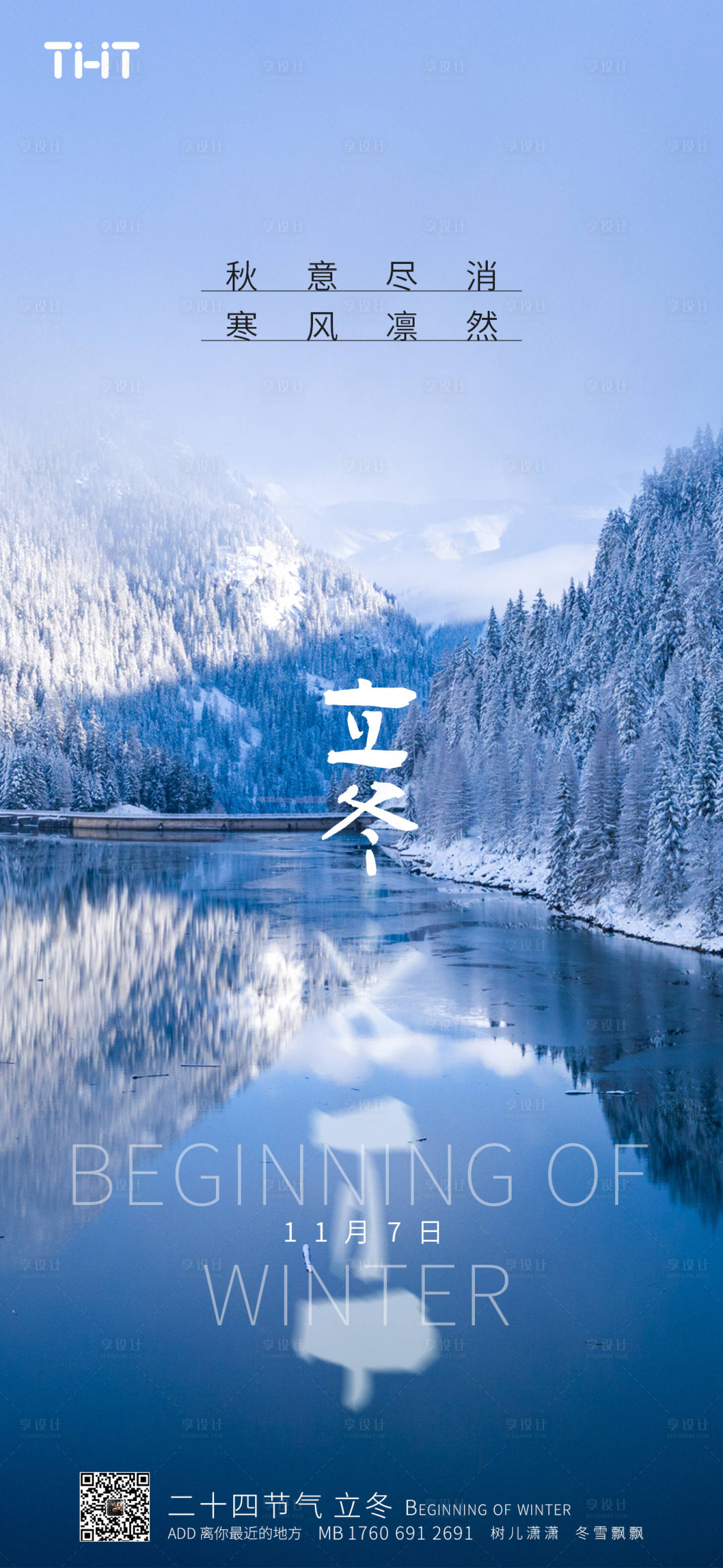 源文件下載【享設計】搜索編號：47240012927218023【立冬熱點朋友圈海報】