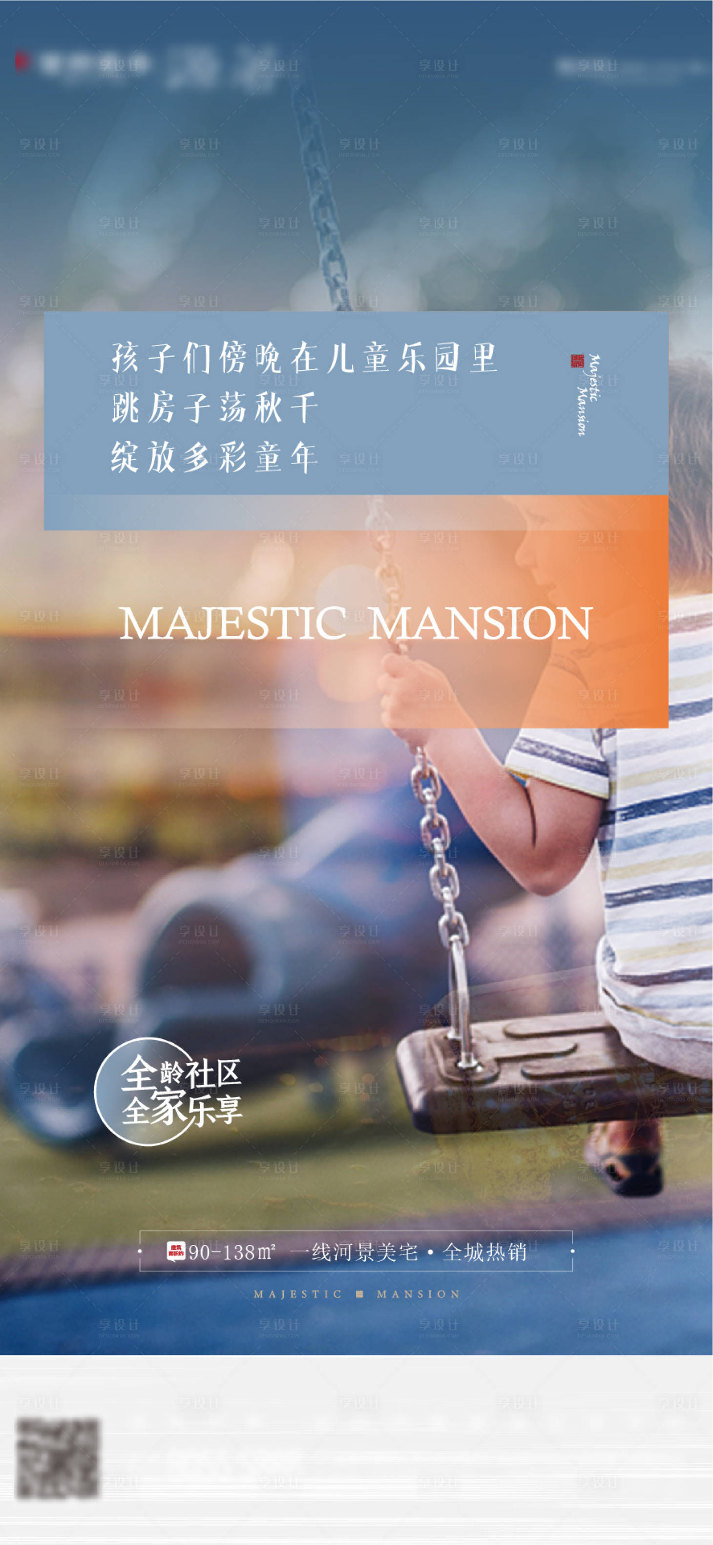 源文件下載【享設計】搜索編號：65300013030406232【地產公園加推海報】